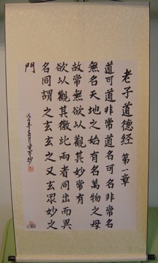 Tao Te Ching Chapter 1 in Chinese