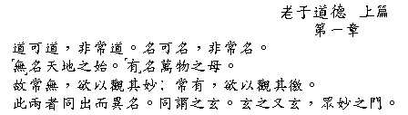 Tao Te Ching Chapter 1 in Chinese