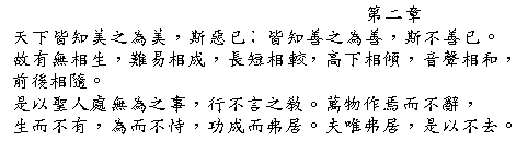 Tao Te Ching Chapter 2 in Chinese
