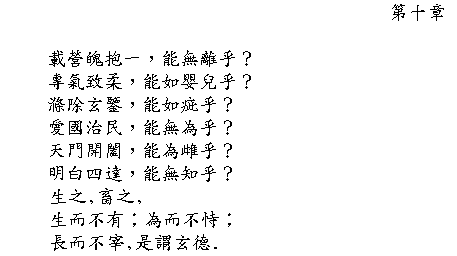 Tao Te Ching Chapter 10 in Chinese