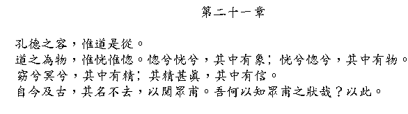 Tao Te Ching Chapter 21 in Chinese