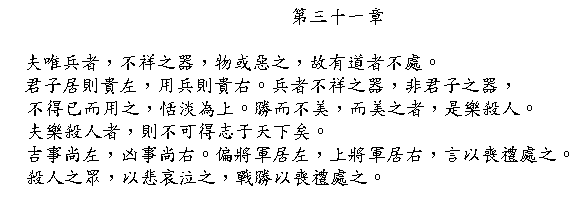 Tao Te Ching Chapter 31 in Chinese