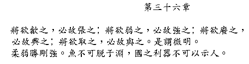 Tao Te Ching Chapter 36 in Chinese