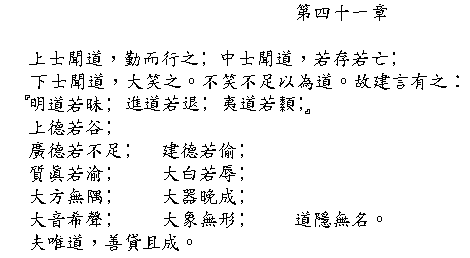 Tao Te Ching Chapter 41 in Chinese