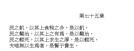 Tao Te Ching Chapter 75 in Chinese