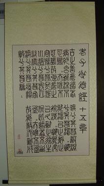 Tao Te Ching Chapter 15 in Seal Script (Zhuan Shu)