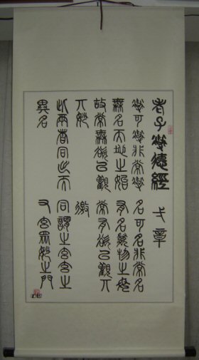 Read more about Daoist Chinese Character calligraphy styles