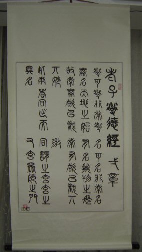 Tao Te Ching Audio Book Reading in Chinese and Tao Te Ching (Dao De Jing)  Calligraphy Scrolls