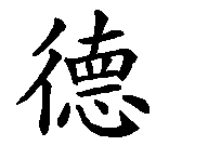 te chinese character