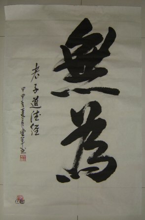 wu wei