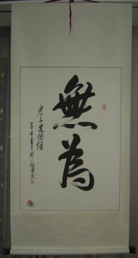 wu wei